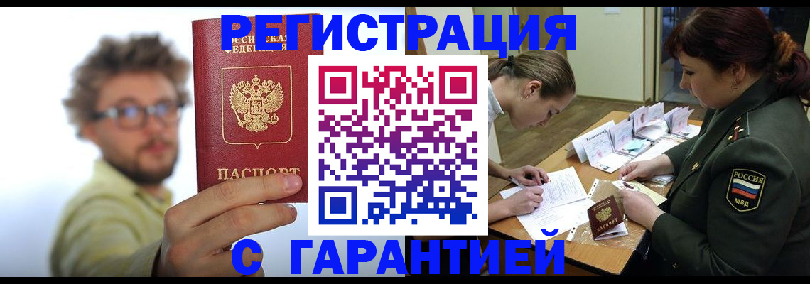 купить прописку в Баксане