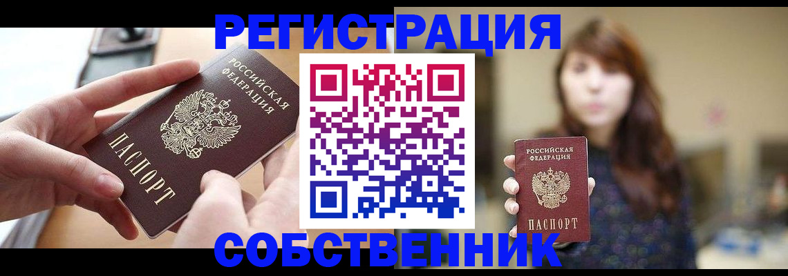 временная регистрация недорого в Баксане